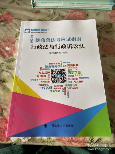 2021年独角兽法考应试指南（全八册）