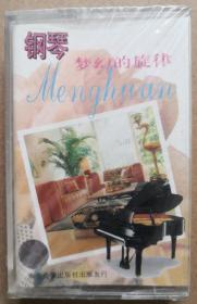 钢琴—梦幻的旋律（磁带）
香港情调钢琴公主孙颖专辑