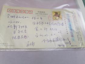开国少将赵俊遗孀姜文特手写实寄明信片一枚/致金正新少将