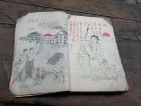 特殊年代油印本，有362双页（七百多页，歌曲几百首，彩绘人物），特殊时期歌曲大全，特色很唯一，值得收藏。特殊物品售后不退拍前看好