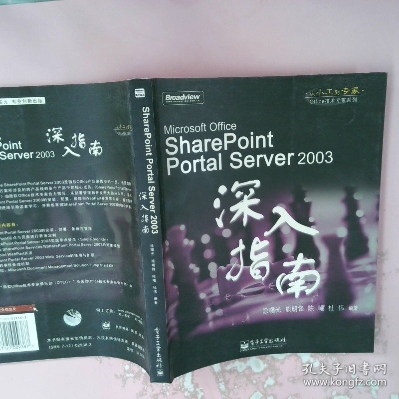 SharePointPortalServer2003深入指南