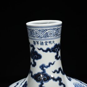 明宣德青花云龙纹天球瓶 43*32厘米