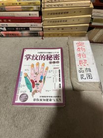 掌纹的秘密全图解