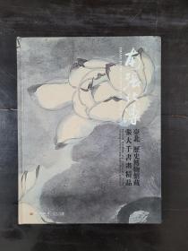 南张北溥——台北 历史博物馆藏张大千书画精品9787216060837