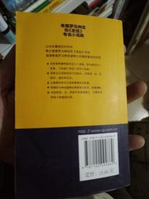 希腊罗马神话和《圣经》专名小词典：附英法西俄名称索引