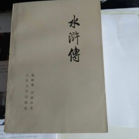 水浒传