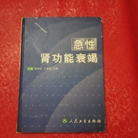 急性肾功能衰竭
