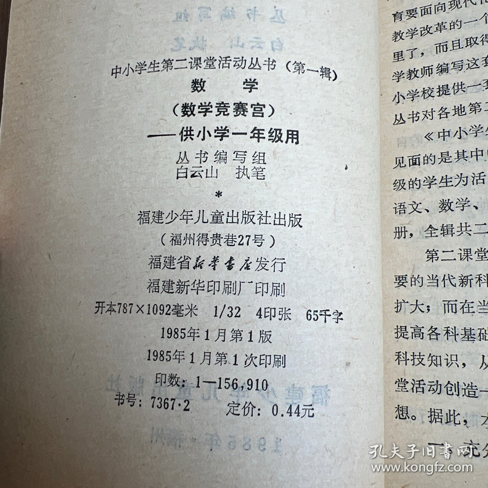 数学 数学竞赛宫供小学一年级用