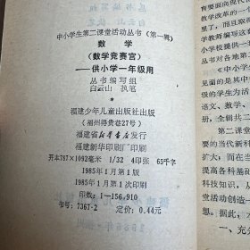 数学 数学竞赛宫供小学一年级用