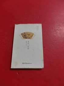 宋词一百首 扉页有字
