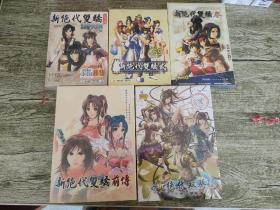 游戏光盘 新绝代双骄完整版、新绝代双骄2、新绝代双骄3、新绝代双骄前传、新绝代双骄之鱼戏江湖篇【5盒和售】。