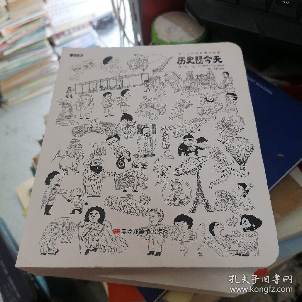 童立方·历史上的今天日历漫画每一天都有特别的故事.