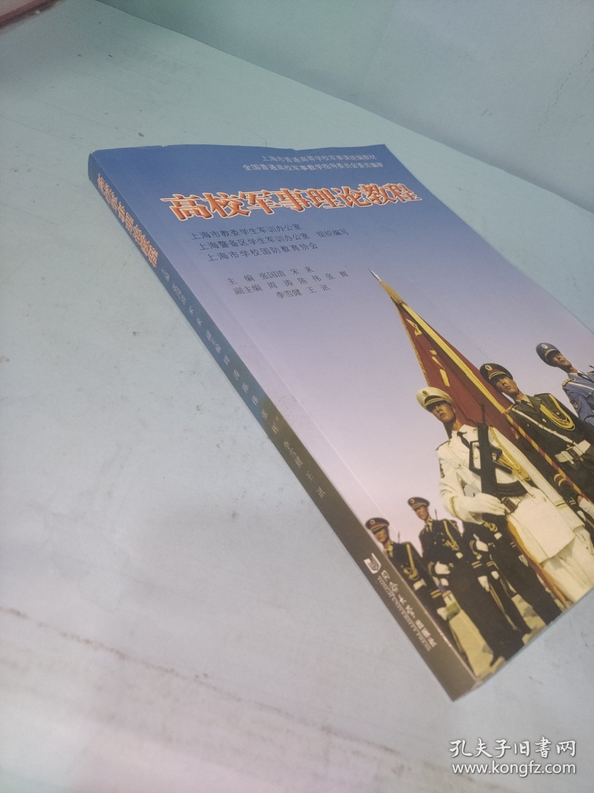 高校军事理论教程/上海市普通高等学校军事课统编教材.