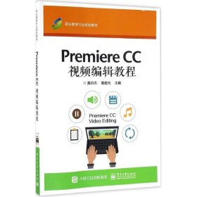 Premiere CC视频编辑教程