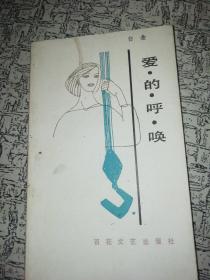 爱的呼唤.