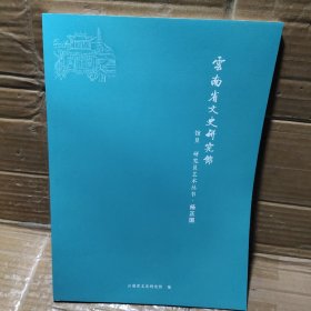 云南省文史研究馆 馆员 研究员艺术丛书 杨正国