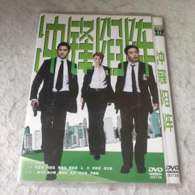 冲锋陷阵DVD 全新未拆封