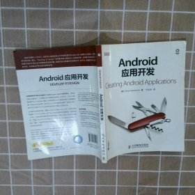 Android应用开发