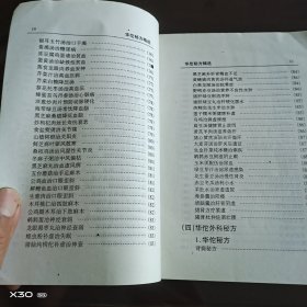华佗秘方精选