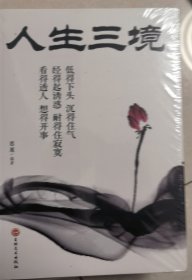 人生三境