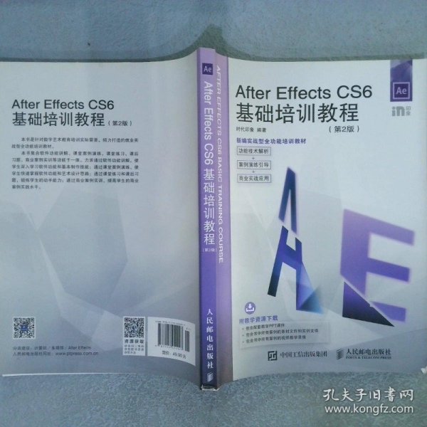 After Effects CS6基础培训教程 第2版