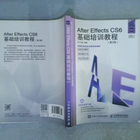 After Effects CS6基础培训教程 第2版