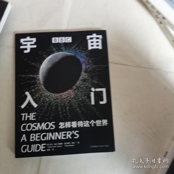 BBC 宇宙入门：怎样看待这个世界