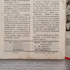 蜜蜂杂志1984年3.4；1985年1.3；1986年3.4；1988年1.4。8本合售