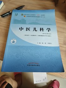 中医儿科学