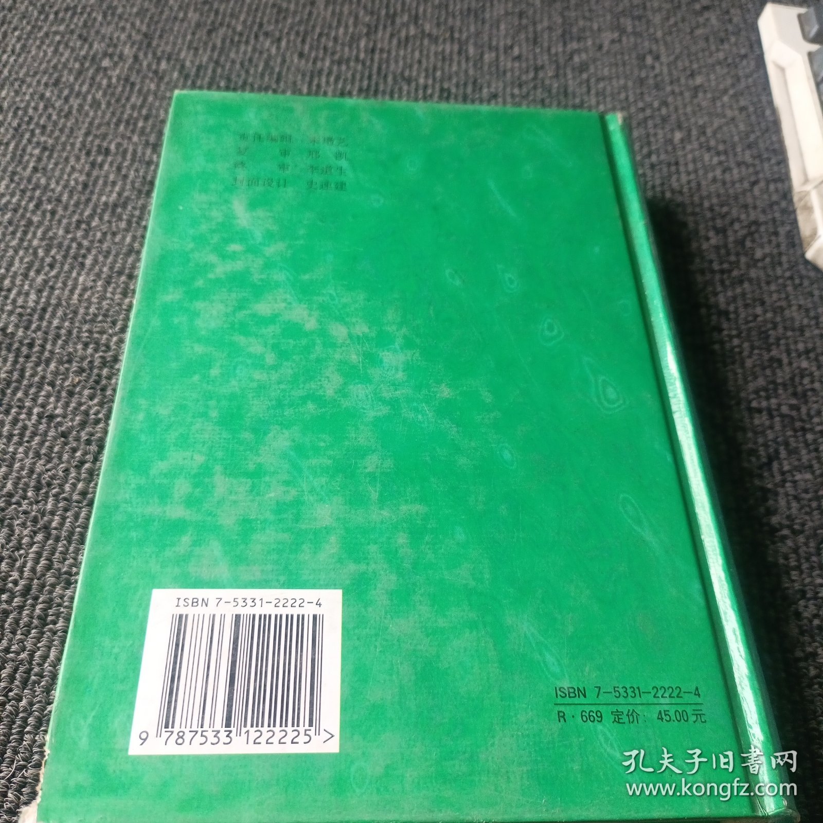 常用中药词语词典