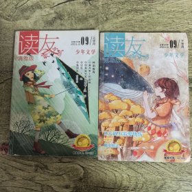 读友2013 9