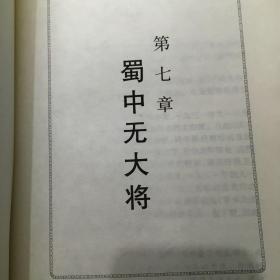 蒋介石评传（ 下）