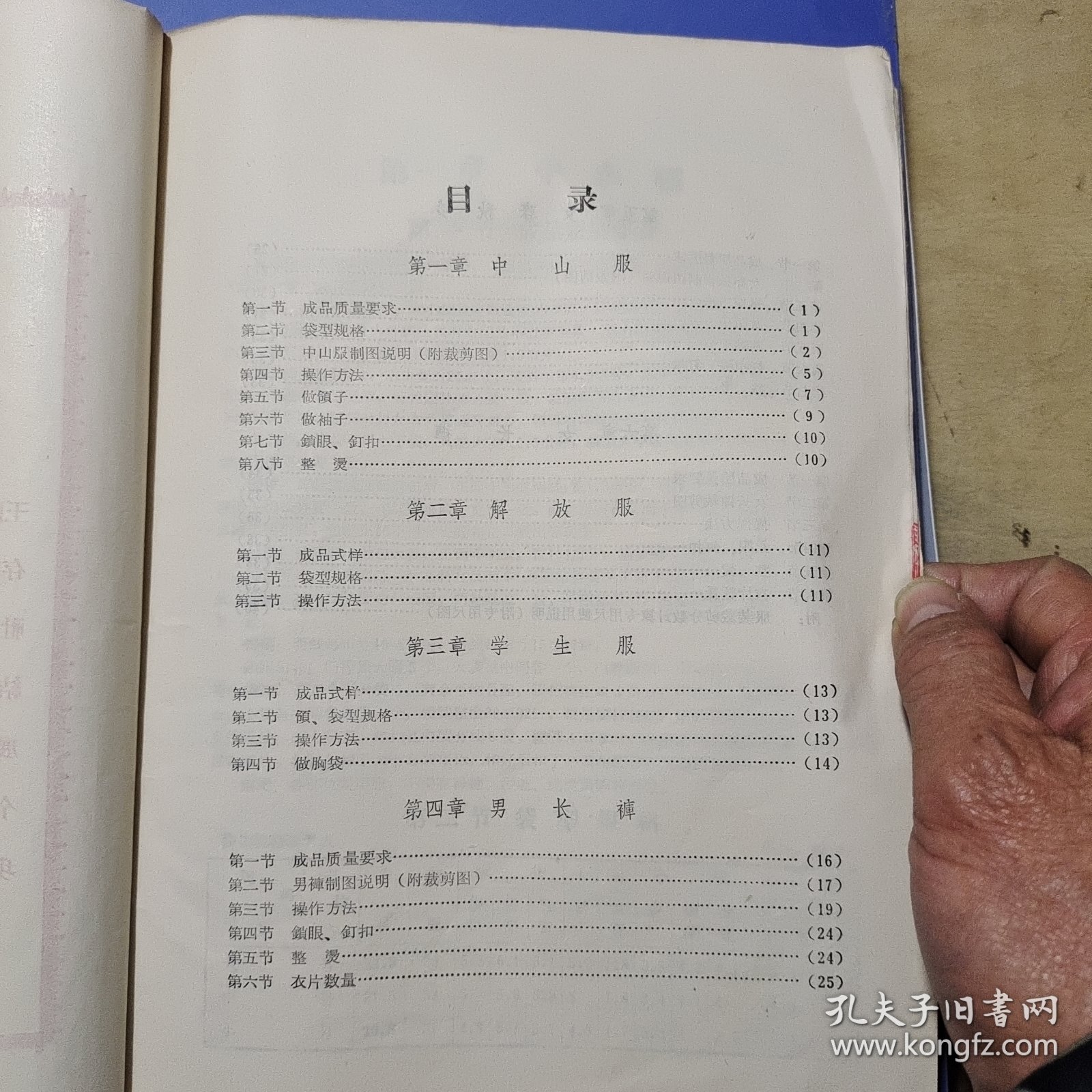 服装缝纫工艺操作（毛主席头像语录）