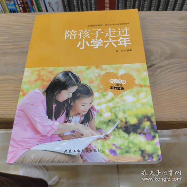 陪孩子走过小学六年