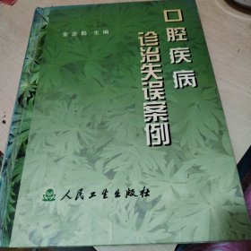 口腔疾病诊治失误案例