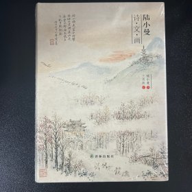 陆小曼：诗·文·画