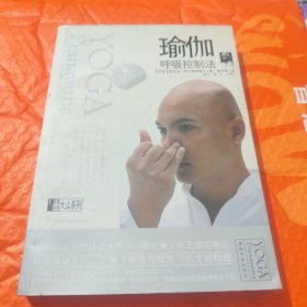 瑜伽呼吸控制法