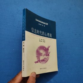 信息时代的心理战