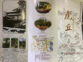 苏州 旅游景点 虎丘 官方宣传单 1张 中英文双语版本