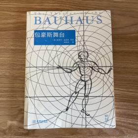 包豪斯舞台：the Bauhaus stage