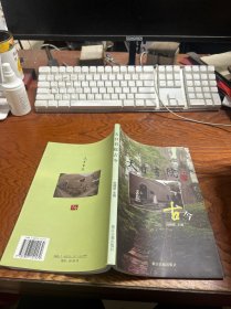 天目書院古今