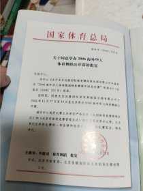 2006海外华人体育舞蹈公开赛（共10页，疑似缺一页）实物拍摄品质如图