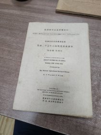 民国25年全国蝗患调查报告。特刊第22号。