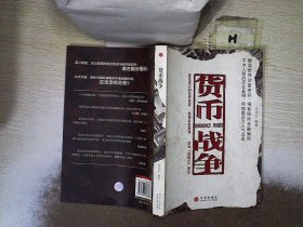 货币战争