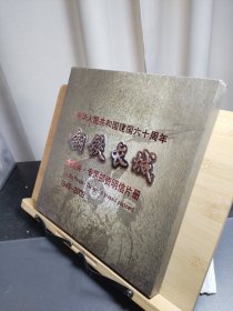 钢铁长城大阅兵专用优姿明信片册1949-2009