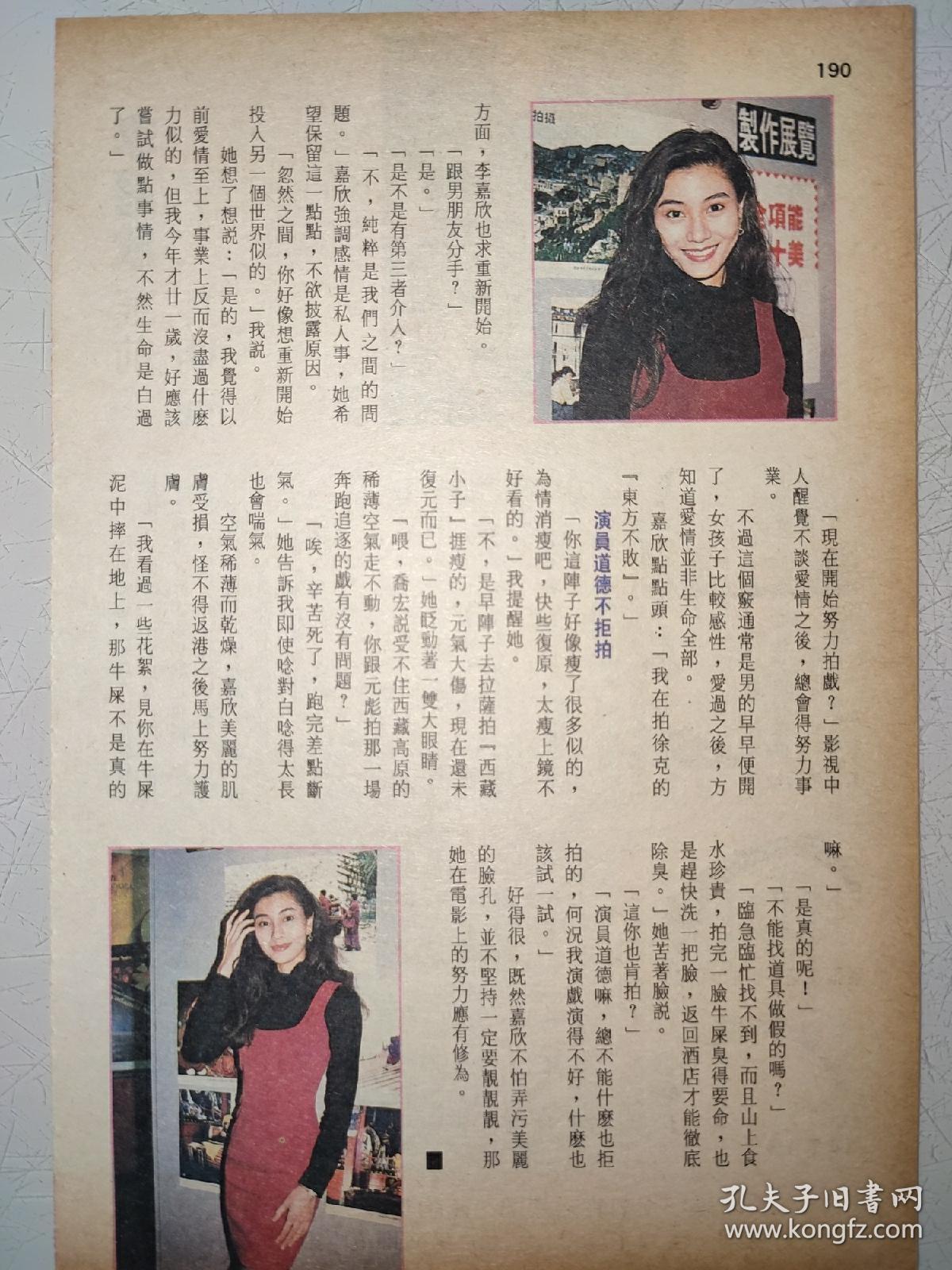 点击查看原图 李嘉欣32开彩页(1页2面)