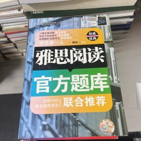 雅思阅读官方题库