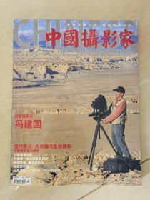 2012年08期《中国摄影家》总第195期