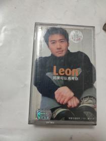 磁带  Leon如果可以再见你