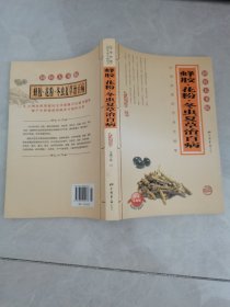 蜂胶.花粉.冬虫夏草治百病
